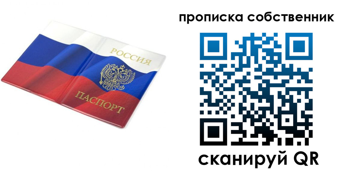 прописка ребенка в Острове