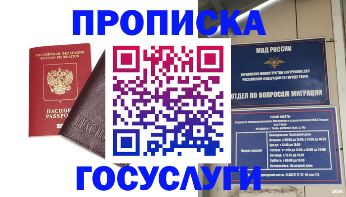 временная регистрация госуслуги в Острове